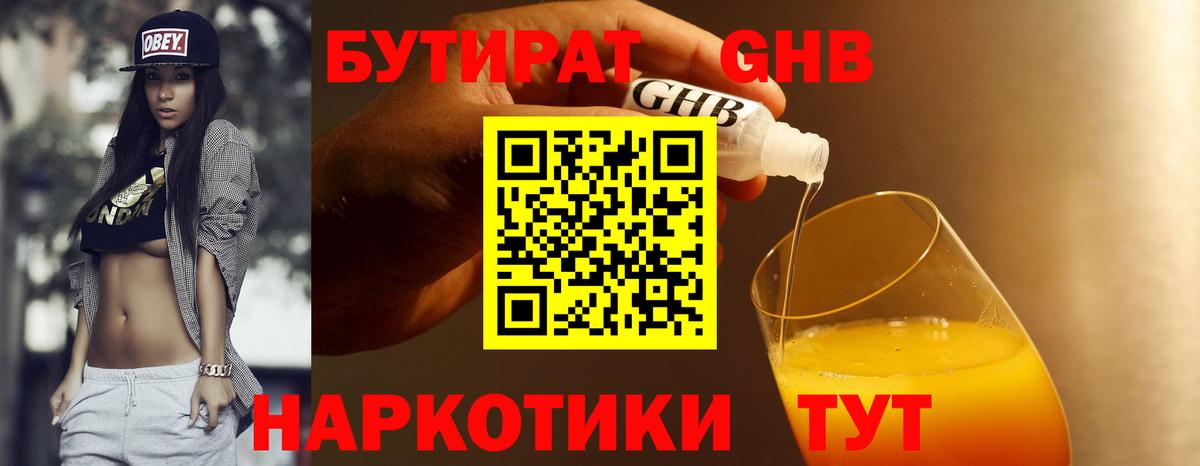 Бутират 1.4BDO  Вход с VPN  Бутират  Кыштым 