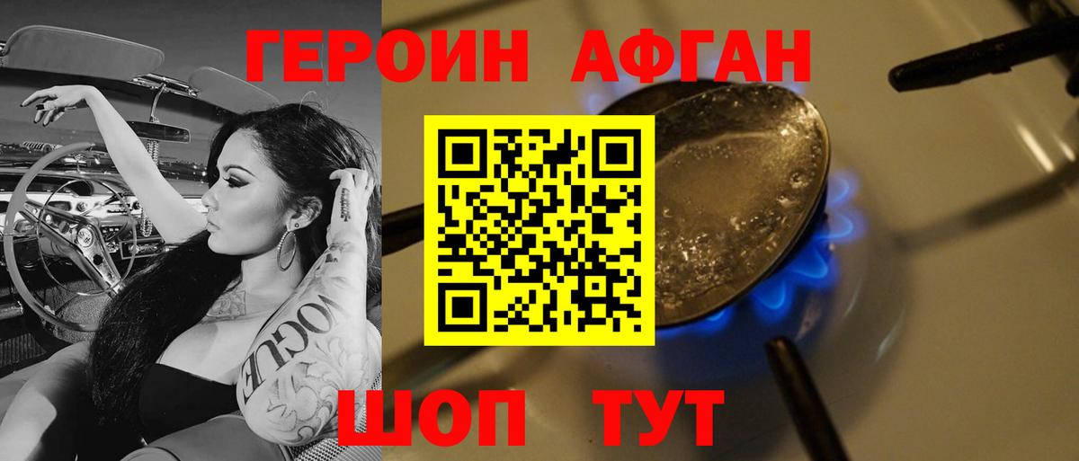 Героин афганец  Вход с VPN  Кыштым 