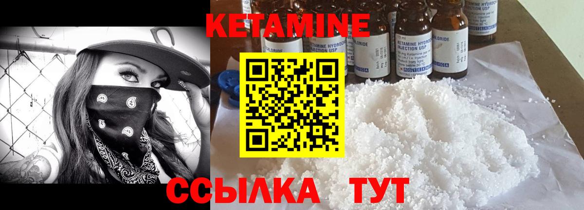 Кетамин ketamine  Вход с VPN  Кыштым 