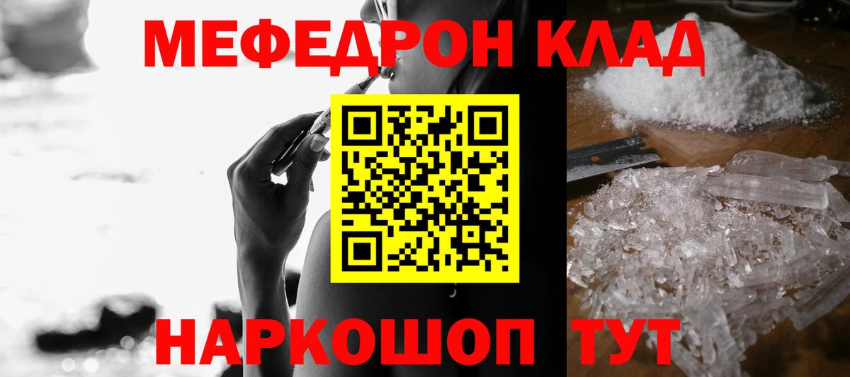Мефедрон кристаллы Кыштым