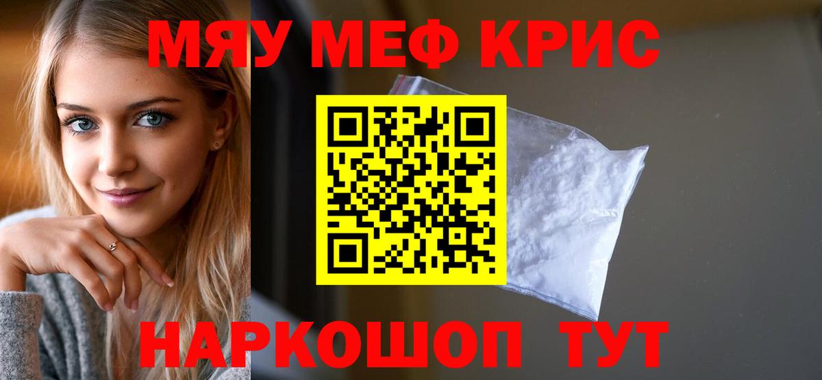 МЕФ  МЯУ-МЯУ VHQ  Вход с VPN  МЕФ mephedrone  Кыштым 