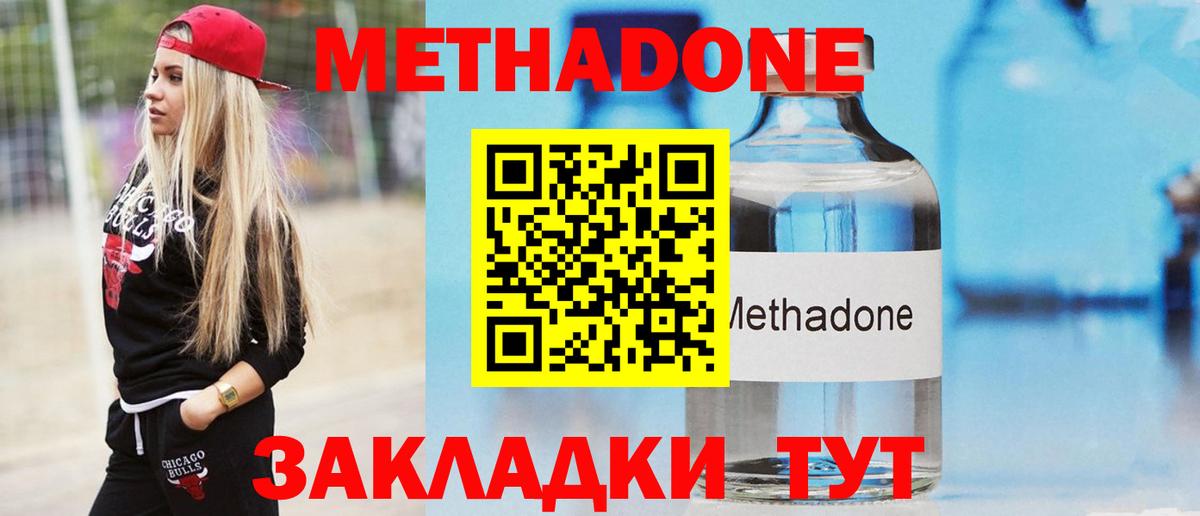 Метадон белоснежный  МЕТАДОН VHQ  Вход с VPN  Кыштым 