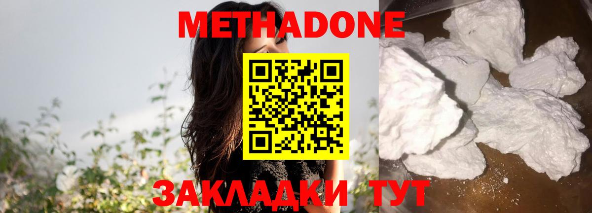 МЕТАДОН methadone Кыштым