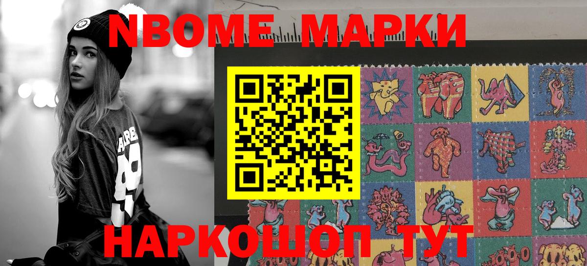 цена наркотик  Наркотические марки  Вход с VPN  Марки NBOMe 1500мкг  Кыштым 