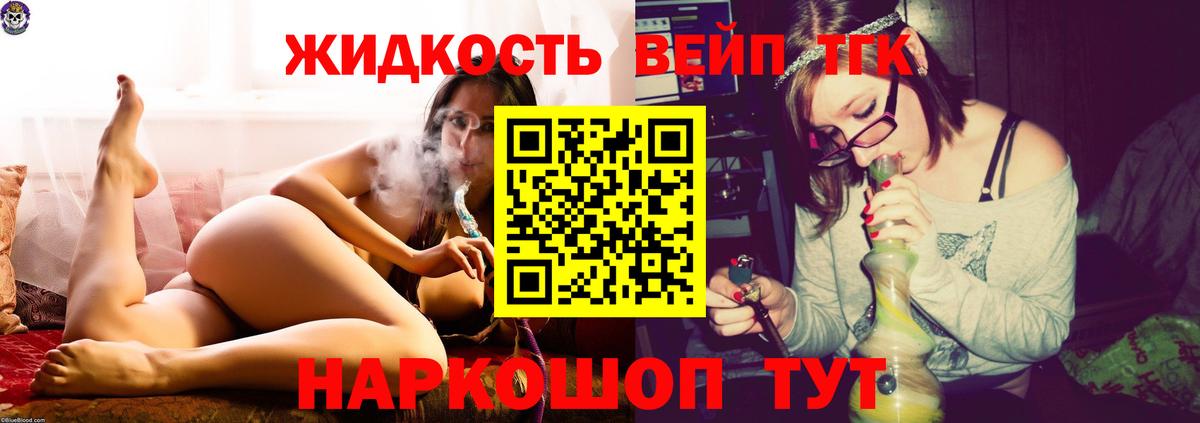 Дистиллят ТГК вейп с тгк Кыштым